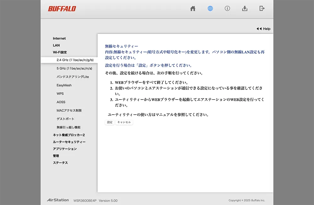 BUFFALO WSR3600BE4P の設定確認画面 (1)