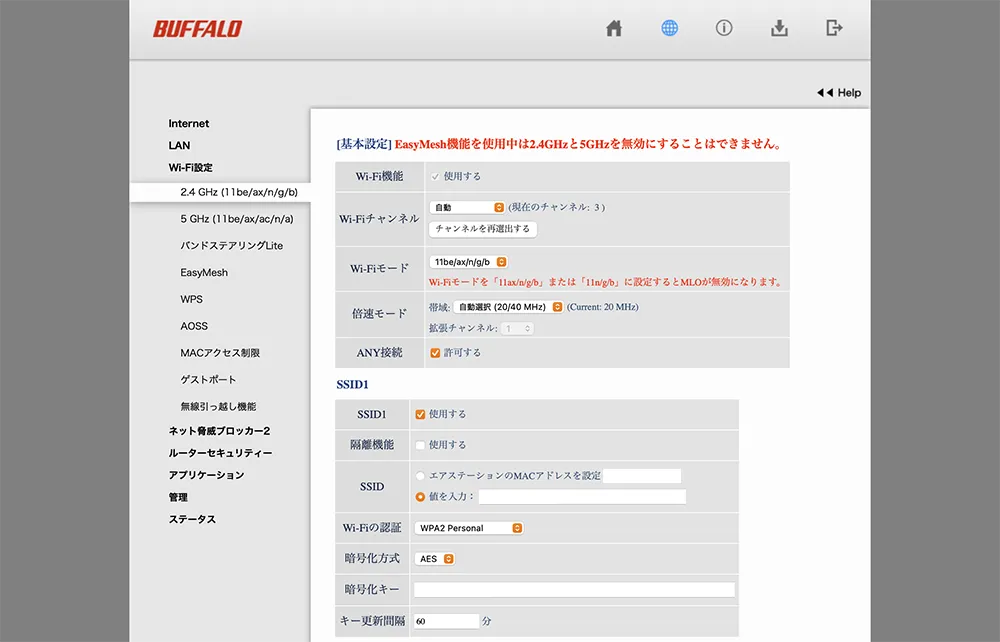 BUFFALO WSR3600BE4P の 2.4 GHz (11be/ax/n/b) 設定画面