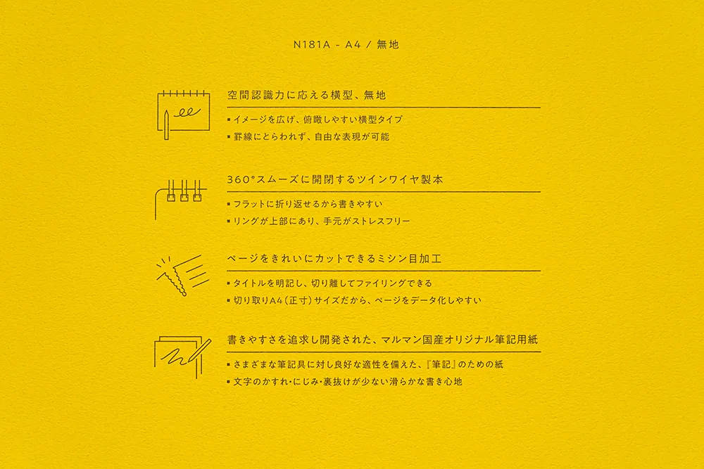 「ニーモシネ 特殊無地 <A4>」の製品特徴