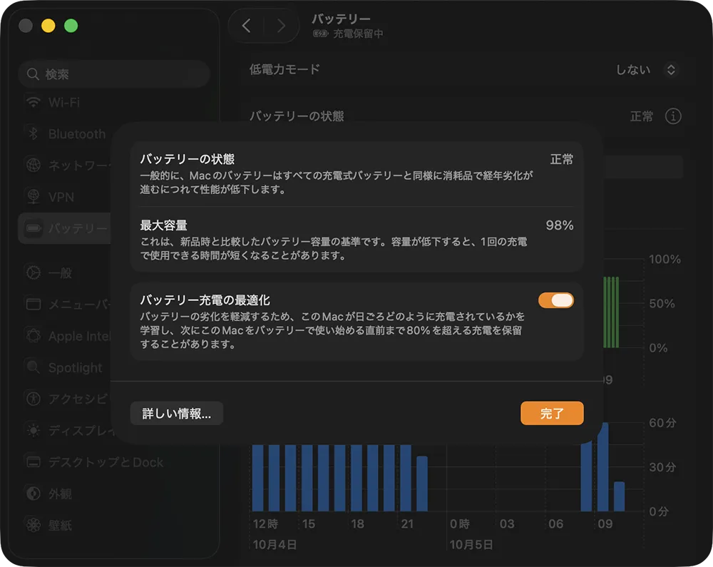 システム設定のから「バッテリー充電の最適化」を設定する