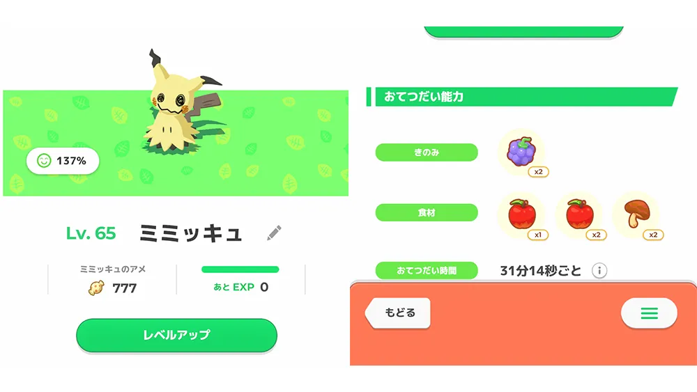 ミミッキュの食材構成 AAC は少し使いづらいか