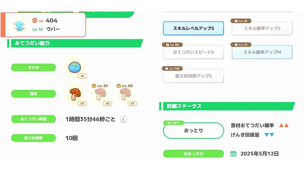 私が所持するウパーは性能がイマイチ