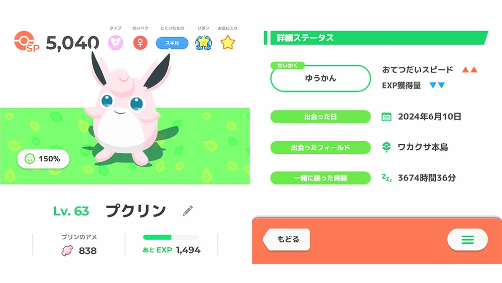 EXP 獲得量ダウンがついたプクリンくんは 3,600 時間寝てもまだ Lv. 63