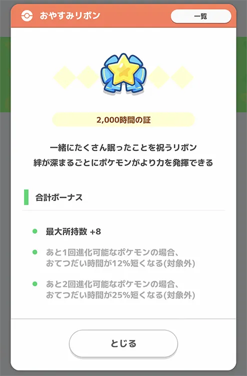 おやすみリボン 2,000 時間の証でもミミッキュは最大所持数で悩まされる