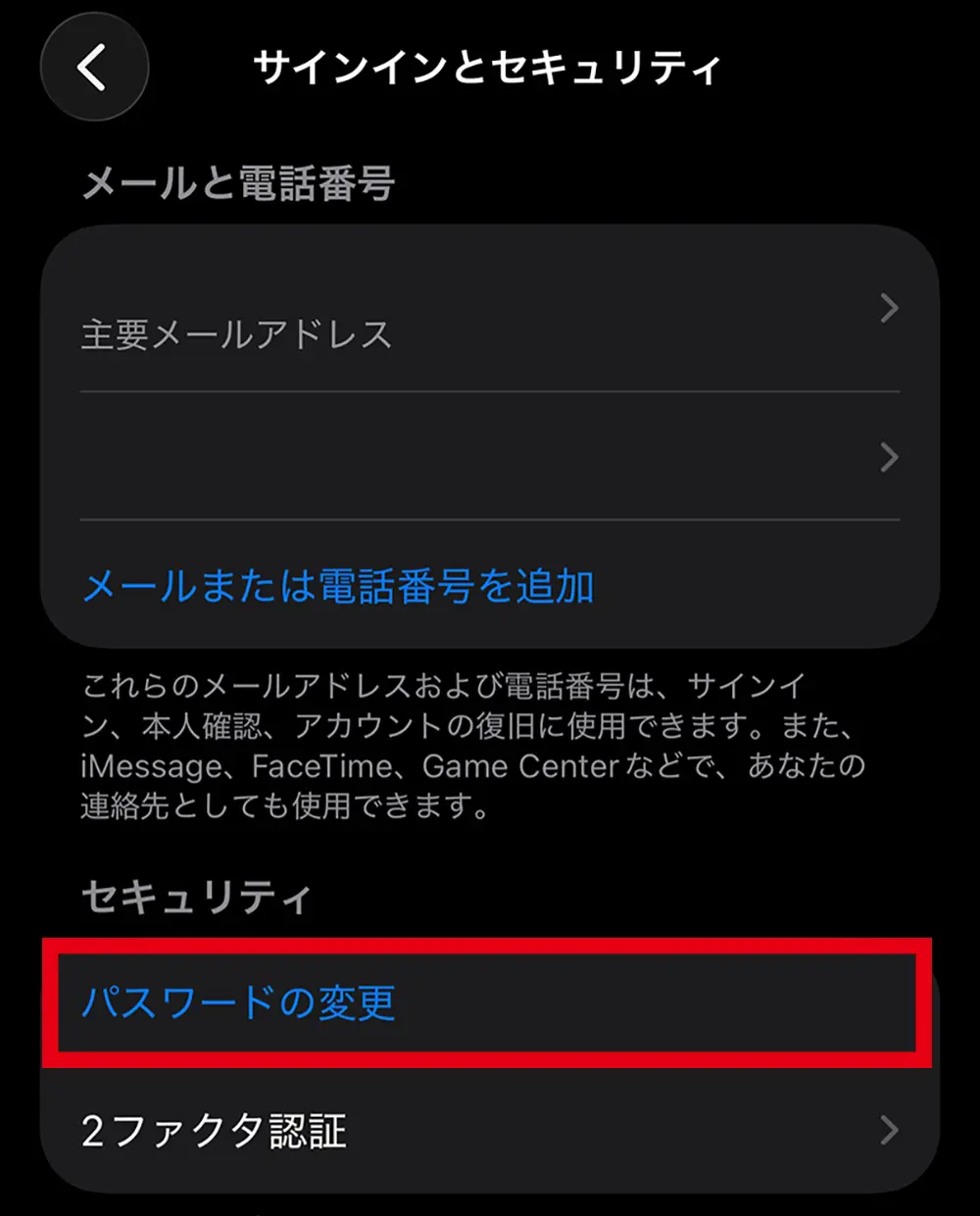 Apple Account パスワード変更手順 3: [パスワードの変更] をタップ