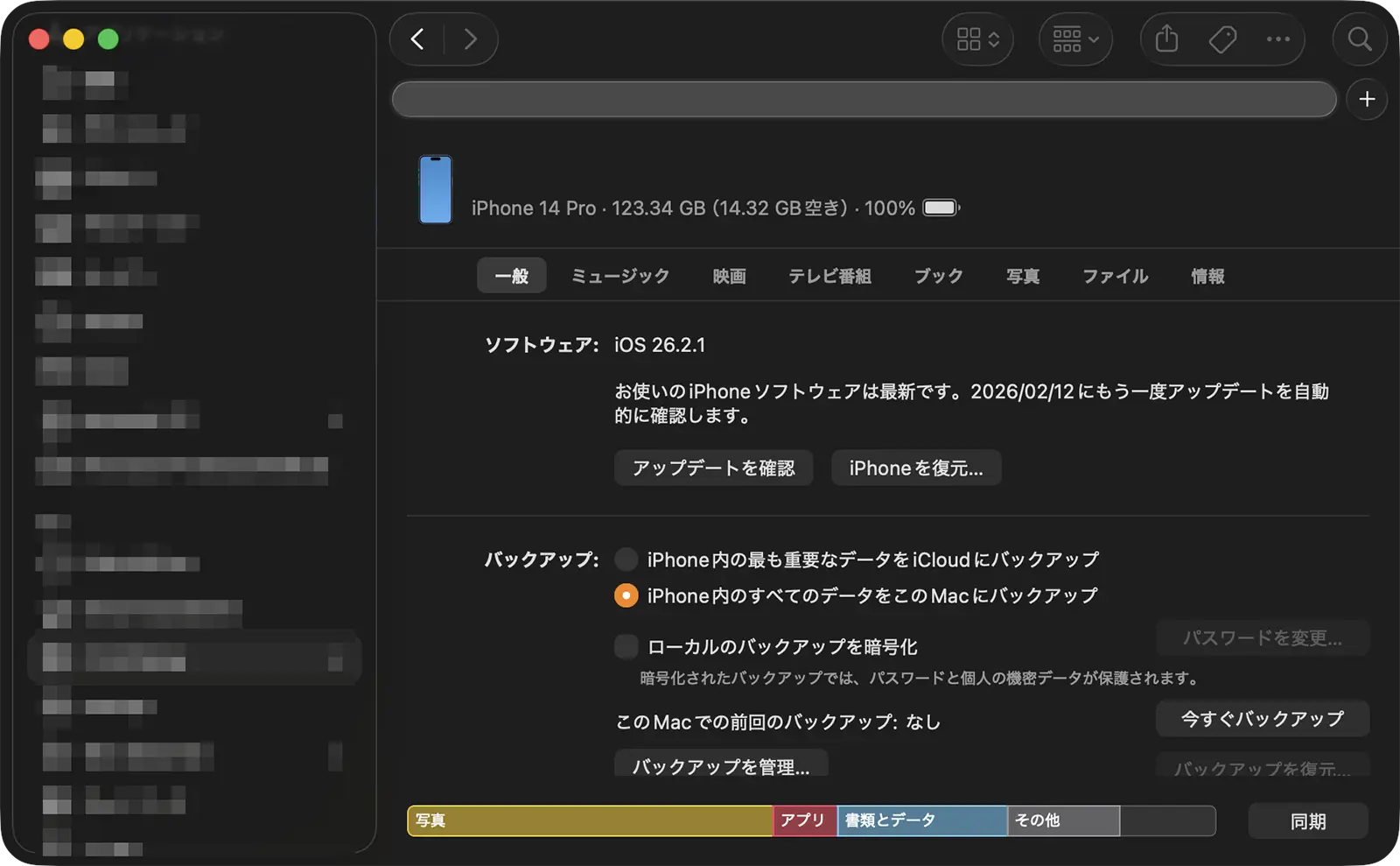 iPhone 14 Pro を Mac に接続し、Finder からバックアップを取る